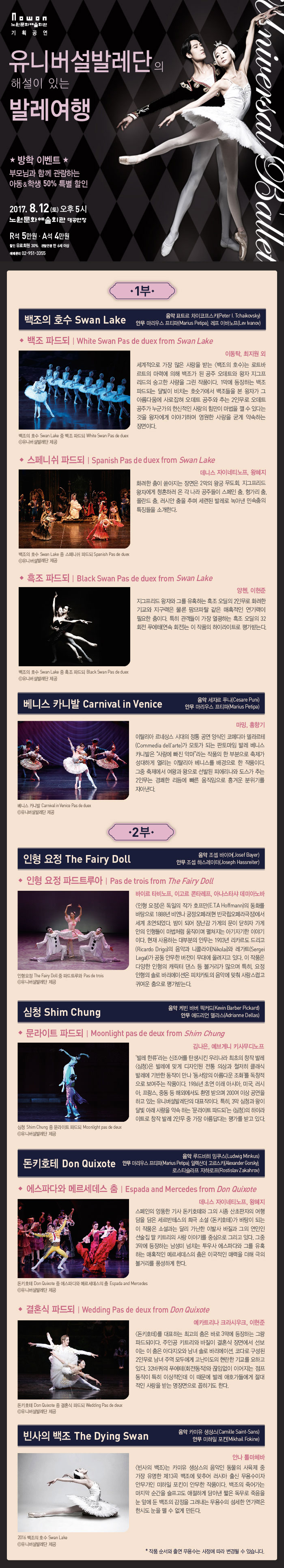 /universal/ballet/introduce/data/20170721667643070221.jpg 20170721667643070221.jpg
