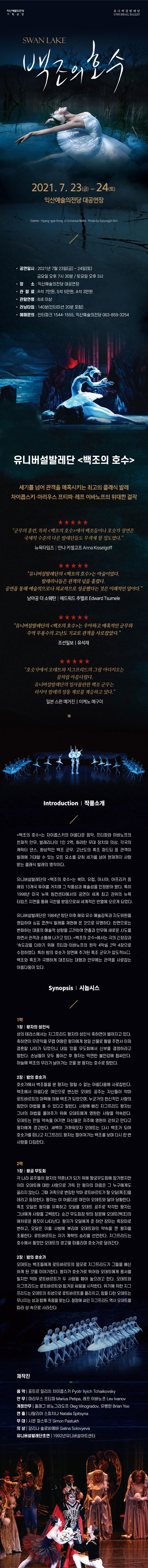 /universal/ballet/introduce/data/20210617583597660065.jpg 20210617583597660065.jpg